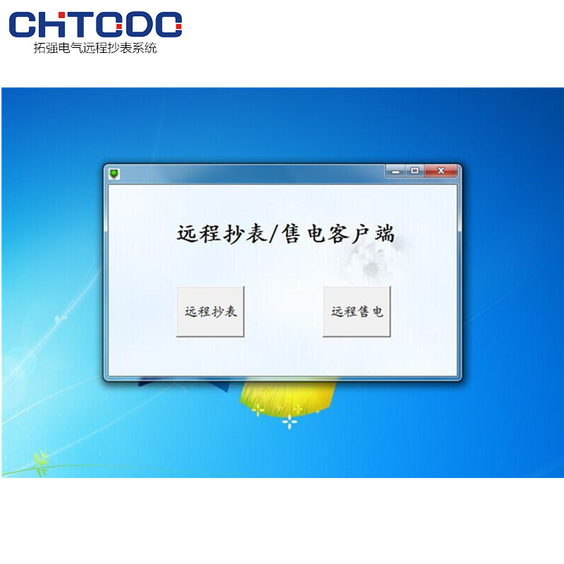 遠程抄表系統