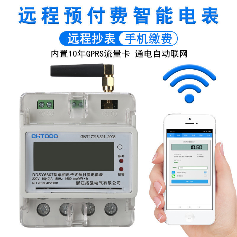 GPRS單相遠(yuǎn)程智能電表