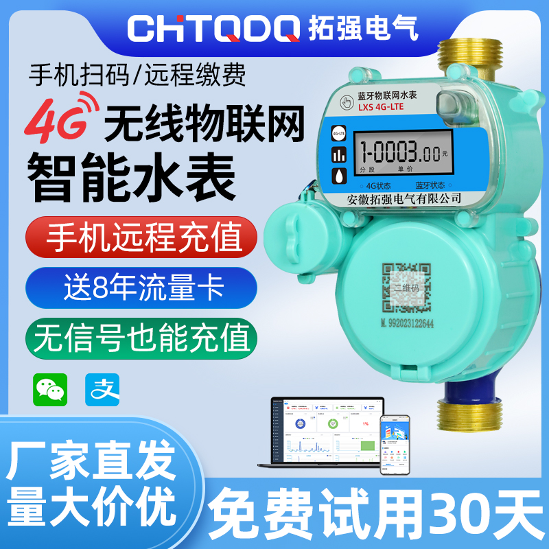 4G無(wú)線遠(yuǎn)傳物聯(lián)網(wǎng)水表